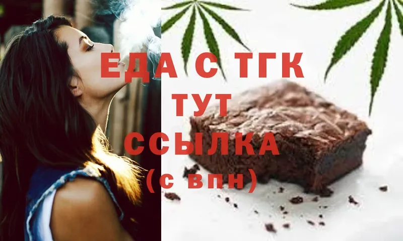 Еда ТГК марихуана  Апрелевка 