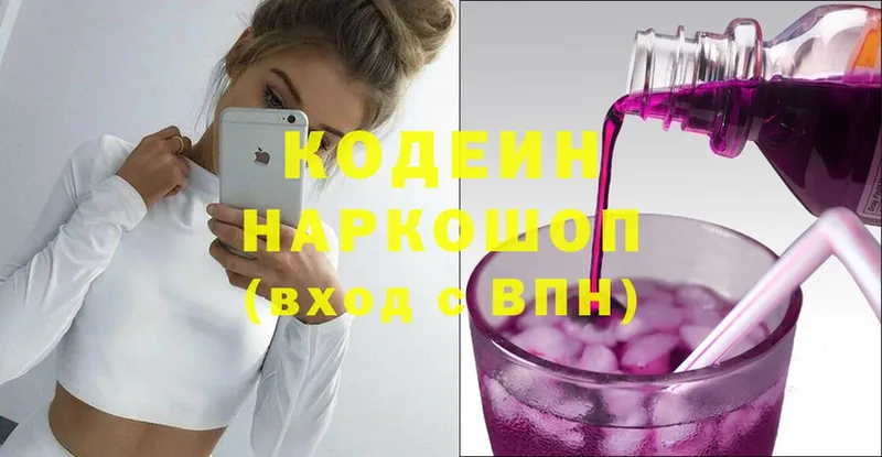 Codein Purple Drank Апрелевка